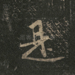 是