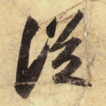 从
