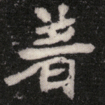 著
