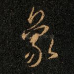 象