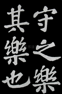 醉翁亭记苏轼 - 第64页