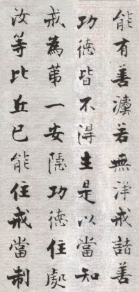 佛遗教经张即之 - 第9页