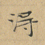得