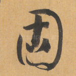 固