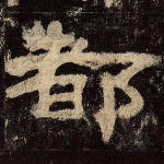 都
