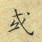 或
