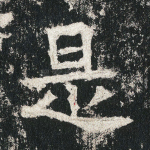 是