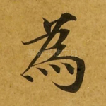 为