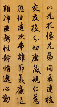 行书千字文 - 第11页