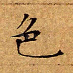 色