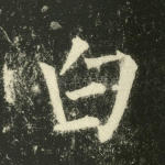白