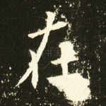 在