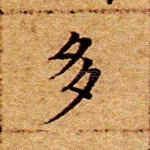 多