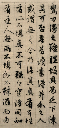 与山巨源绝交书 - 第8页