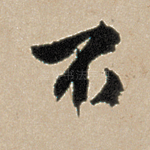 不