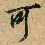 可