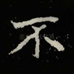 不