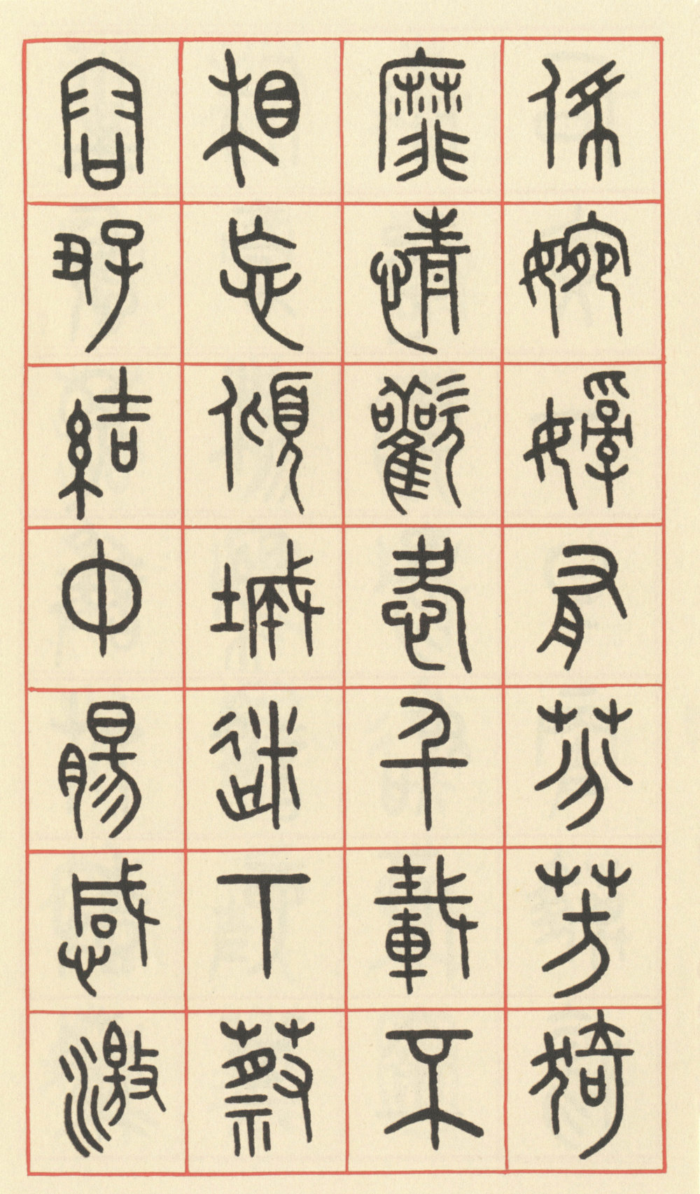 咏怀诗 - 第4页