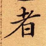 者