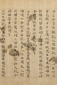 法华经方便品 - 第9页
