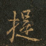 提