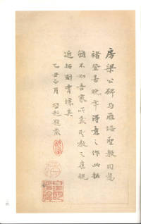 房玄龄碑（梁启超本） - 第34页