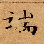 端