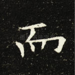 而