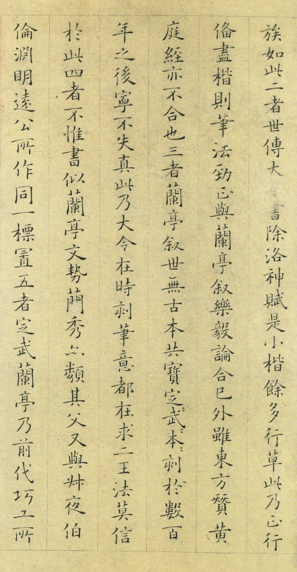 跋王献之保母帖 - 第4页