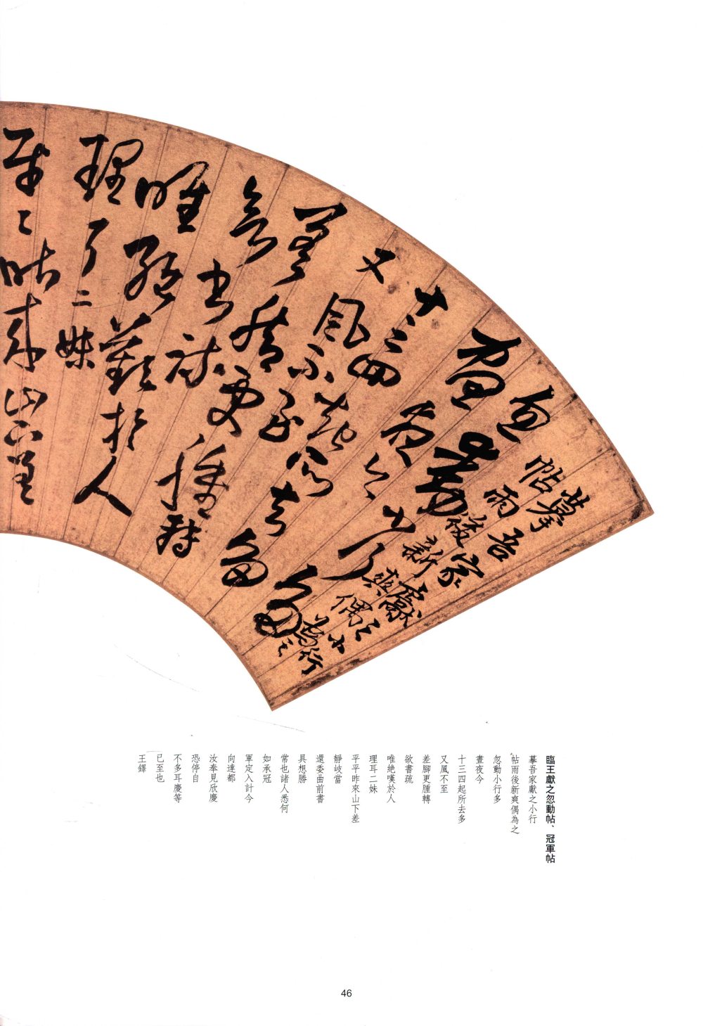 临王献之忽动帖 - 第1页