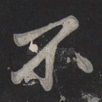 不