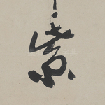 紫