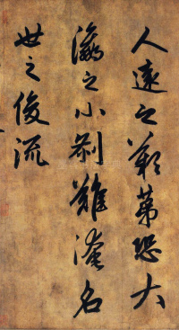 送隆教禅师疏 - 第3页