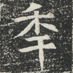 年