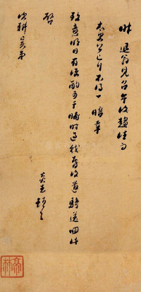 行草书手札 - 第1页