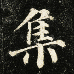 集