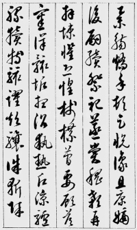 草书千字文 - 第18页