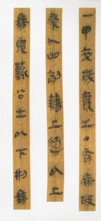 云梦睡虎地秦简 - 第19页