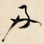及