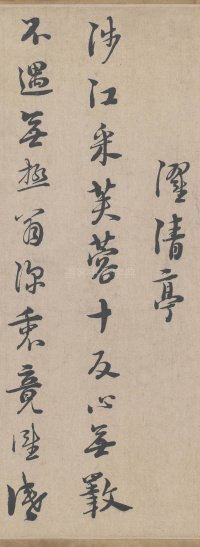 城南唱和诗卷 - 第16页