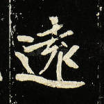 远