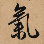 气