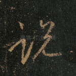 说