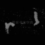 以