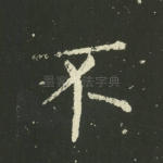 不