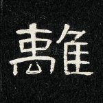离