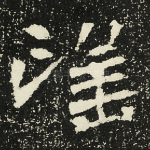 望