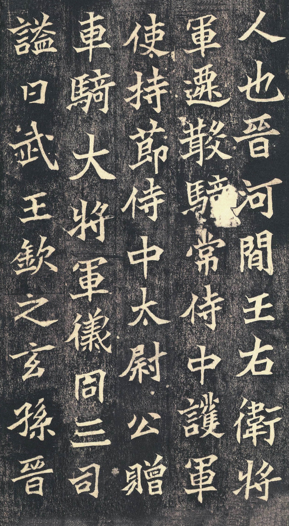 司马绍墓志 - 第2页