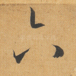 六