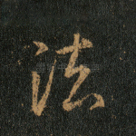 法